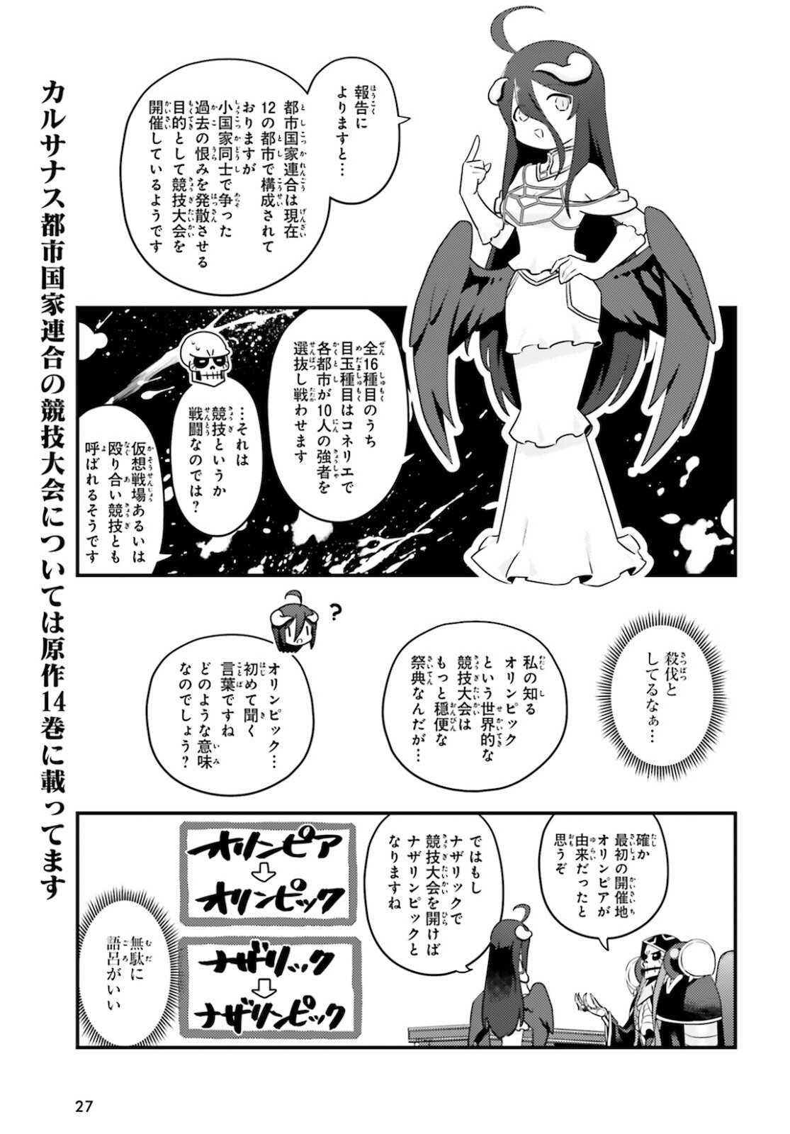 Overlord-Fushisha-no-Oh - Chapter 50 - Page 3