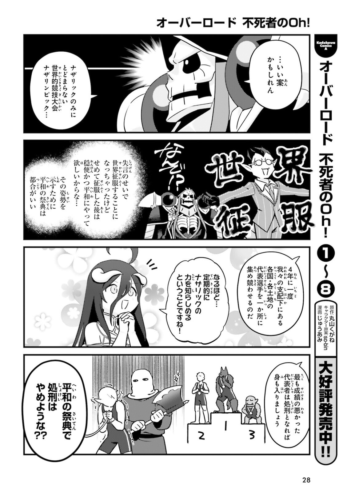 Overlord-Fushisha-no-Oh - Chapter 50 - Page 4