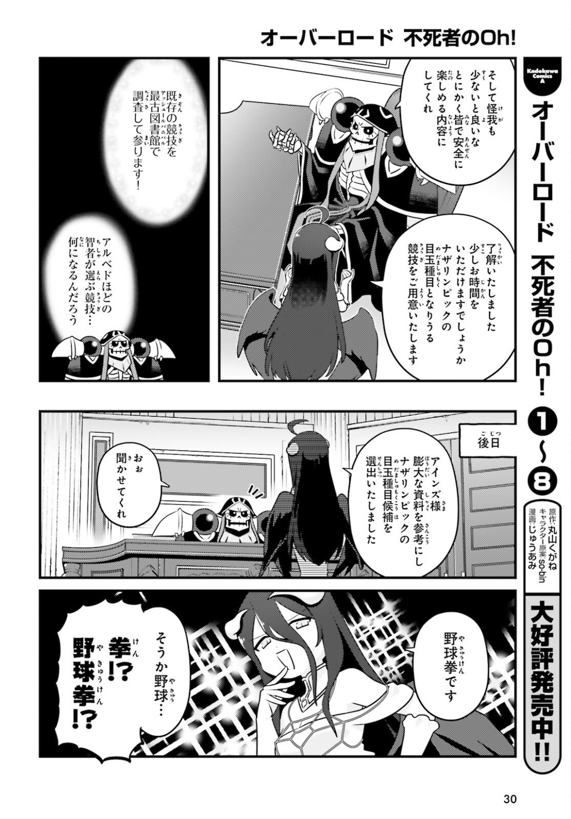 Overlord-Fushisha-no-Oh - Chapter 50 - Page 6