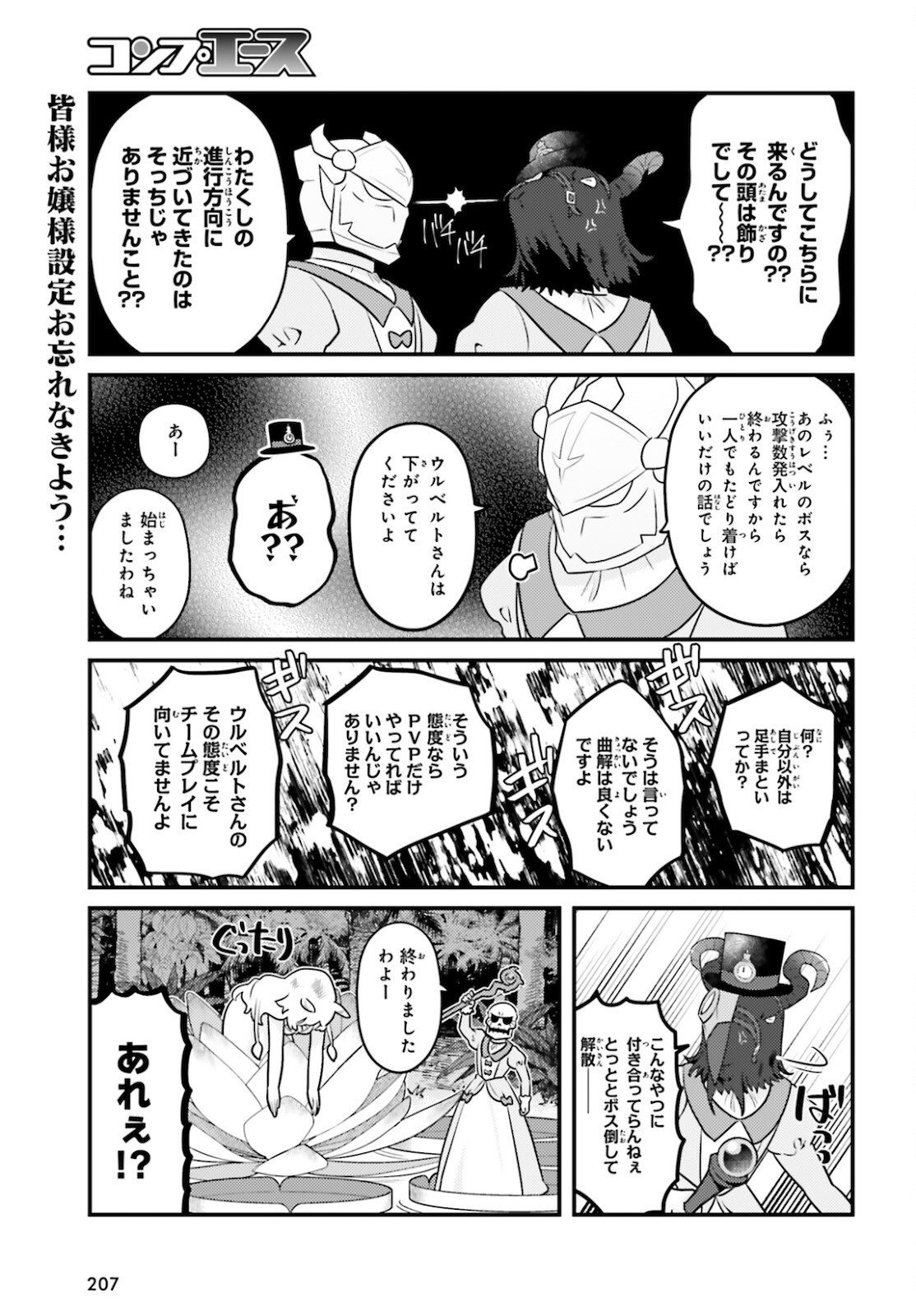 Overlord-Fushisha-no-Oh - Chapter 51 - Page 11