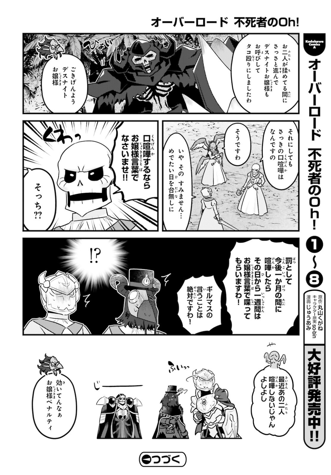 Overlord-Fushisha-no-Oh - Chapter 51 - Page 12