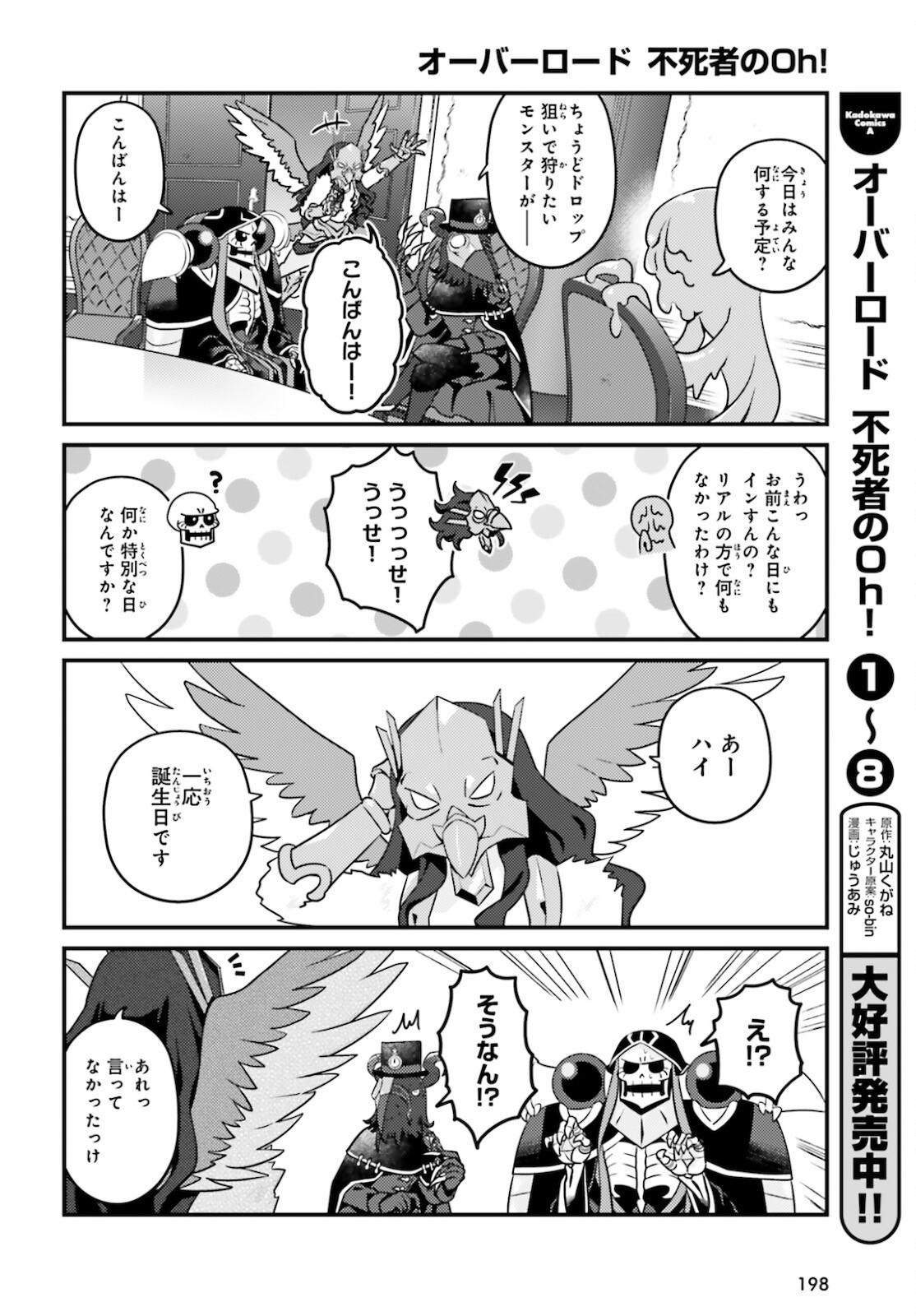 Overlord-Fushisha-no-Oh - Chapter 51 - Page 2