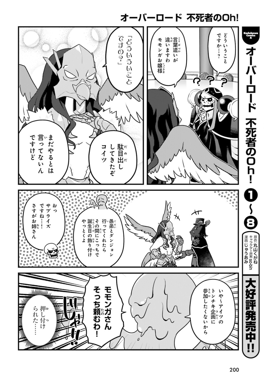 Overlord-Fushisha-no-Oh - Chapter 51 - Page 4