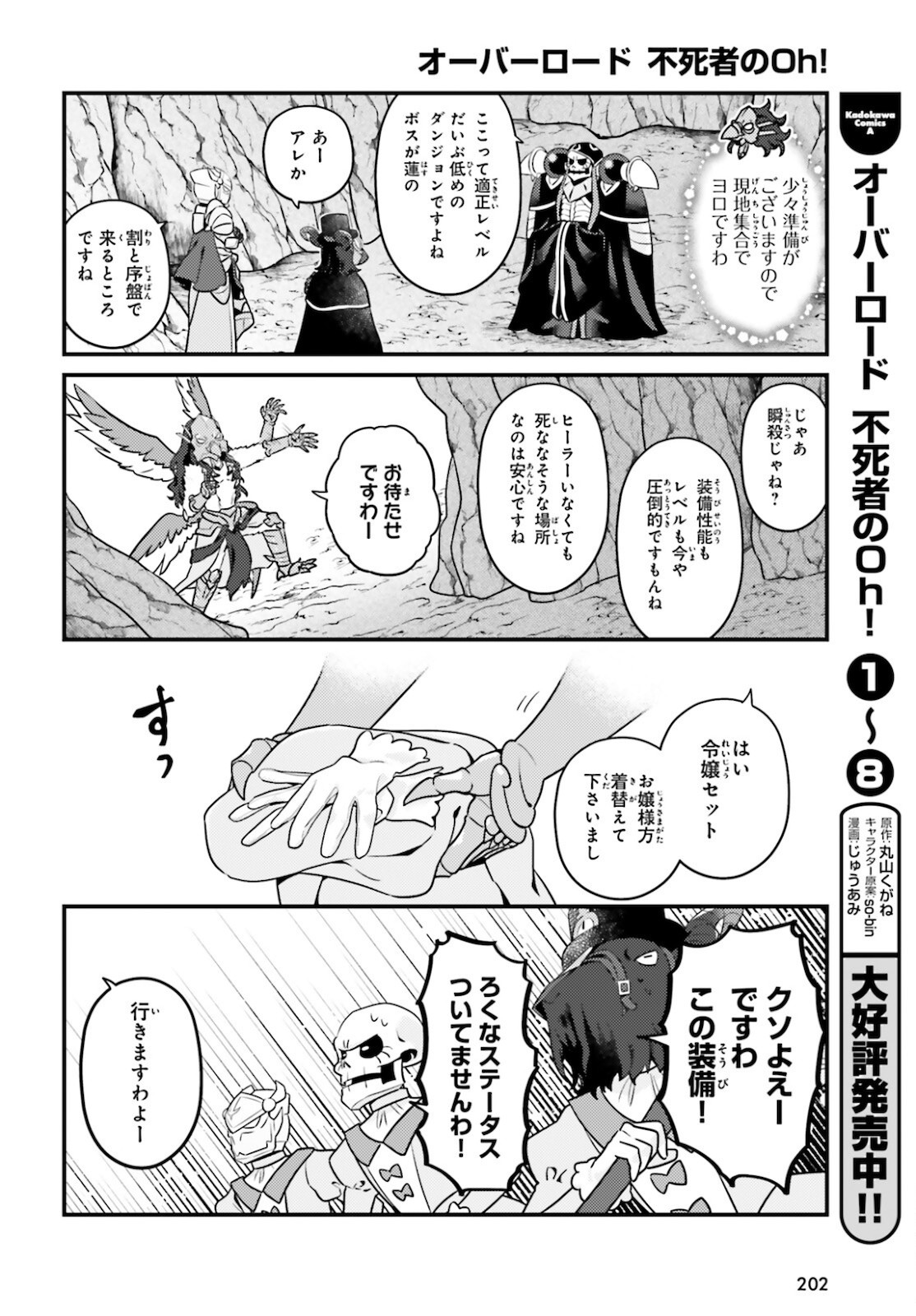 Overlord-Fushisha-no-Oh - Chapter 51 - Page 6