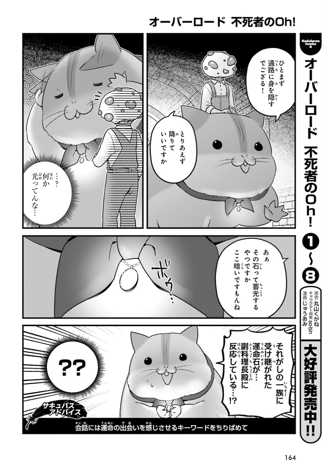 Overlord-Fushisha-no-Oh - Chapter 52 - Page 12