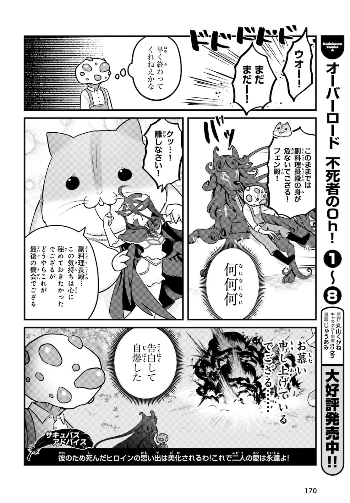 Overlord-Fushisha-no-Oh - Chapter 52 - Page 18