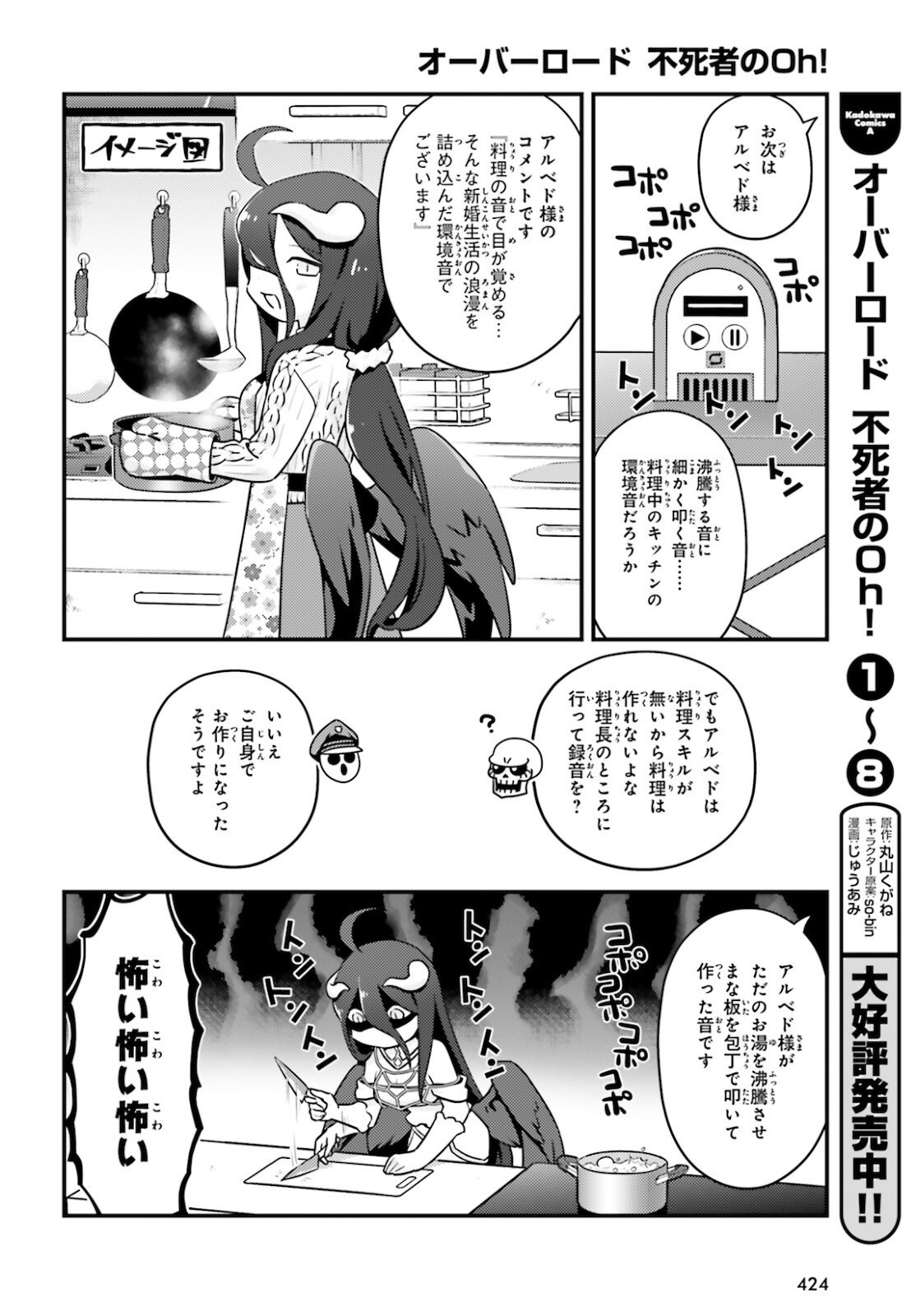 Overlord-Fushisha-no-Oh - Chapter 53 - Page 18