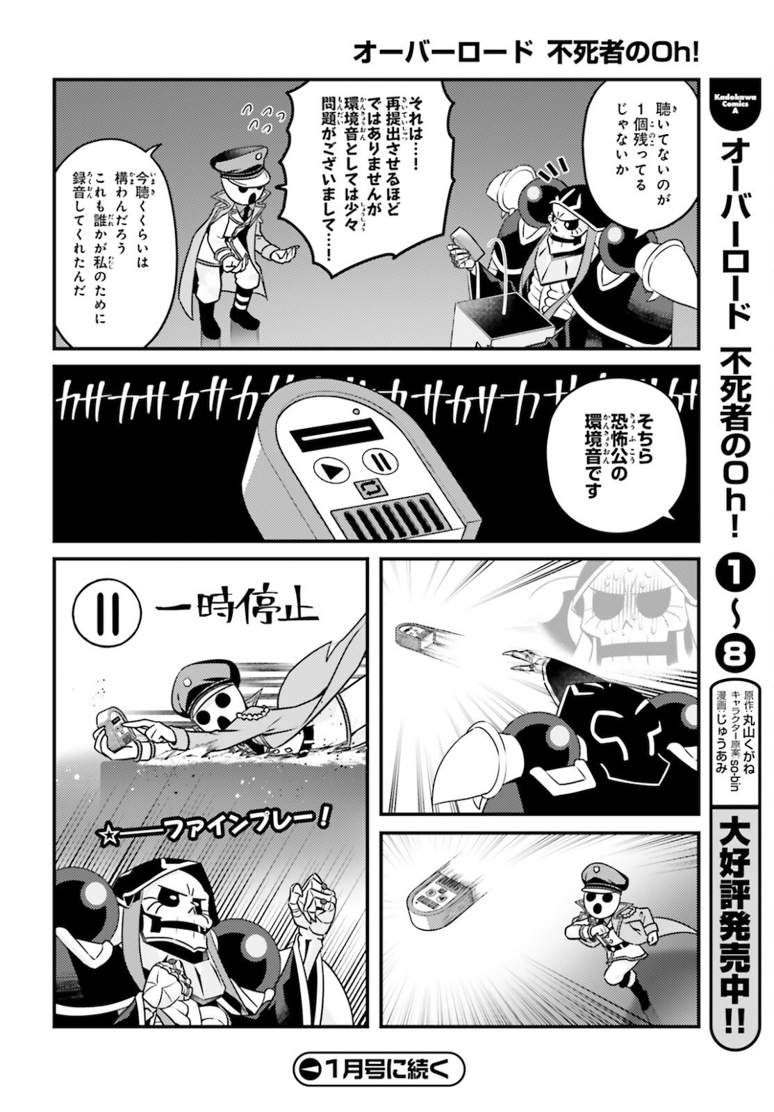 Overlord-Fushisha-no-Oh - Chapter 53 - Page 20
