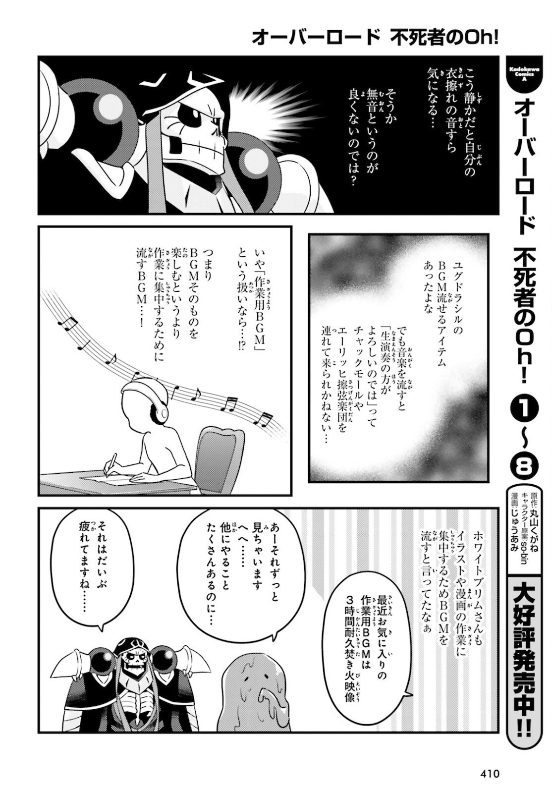 Overlord-Fushisha-no-Oh - Chapter 53 - Page 4