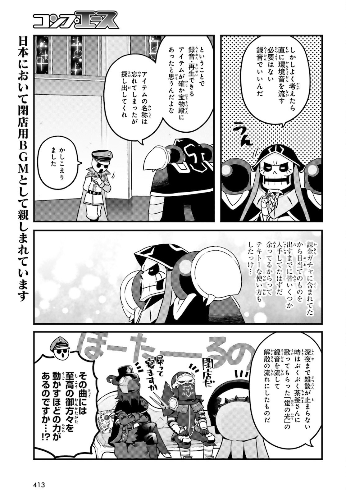 Overlord-Fushisha-no-Oh - Chapter 53 - Page 7