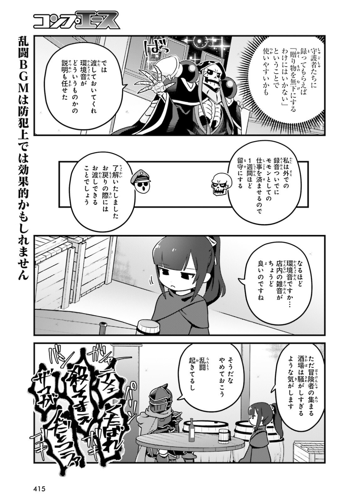 Overlord-Fushisha-no-Oh - Chapter 53 - Page 9