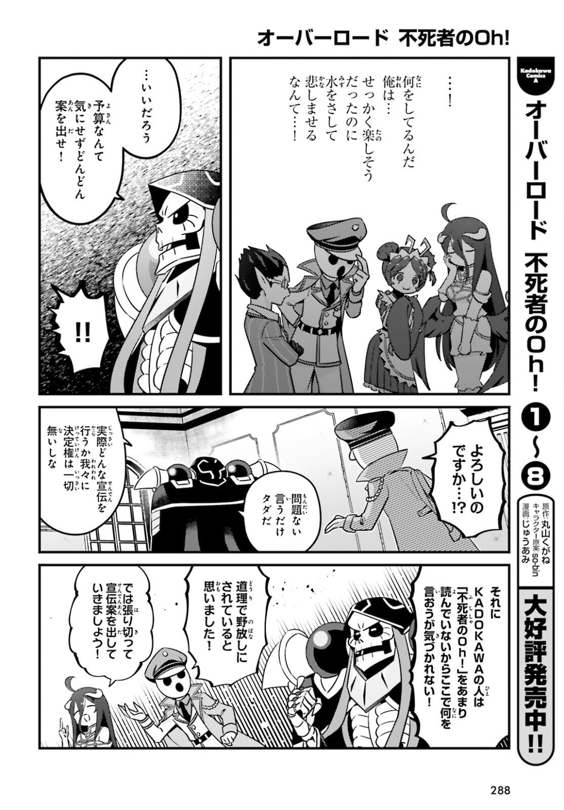 Overlord-Fushisha-no-Oh - Chapter 54 - Page 10