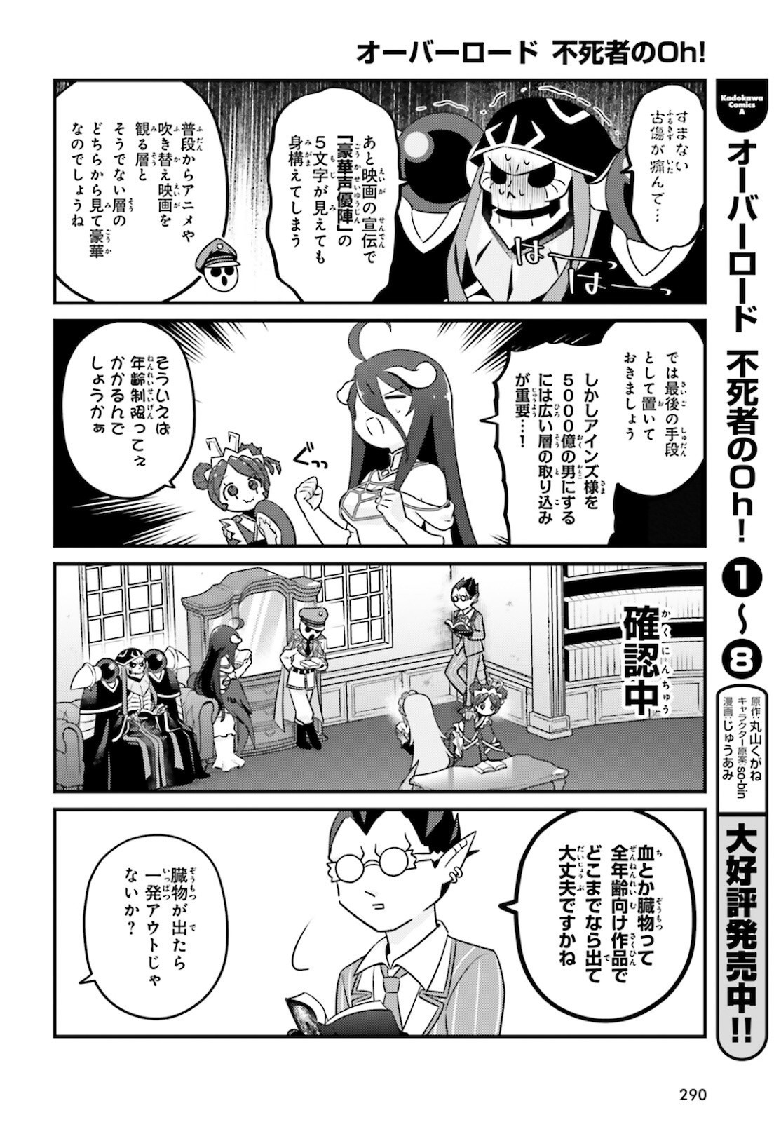 Overlord-Fushisha-no-Oh - Chapter 54 - Page 12