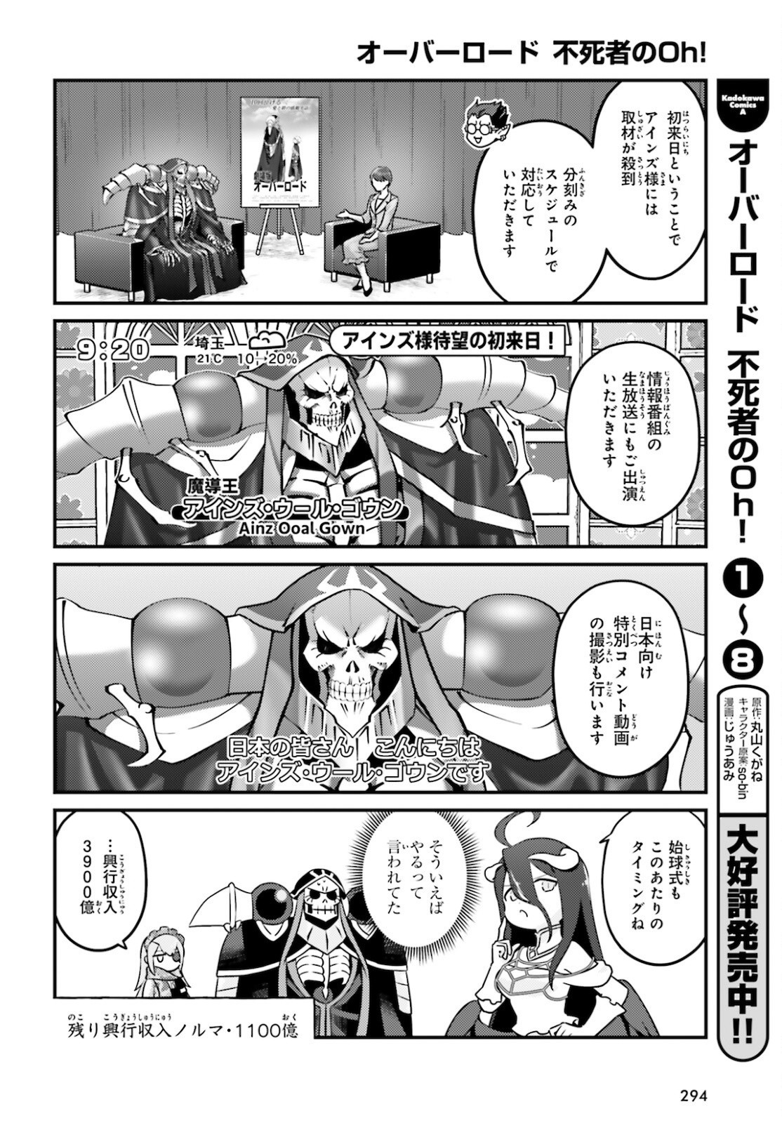 Overlord-Fushisha-no-Oh - Chapter 54 - Page 16