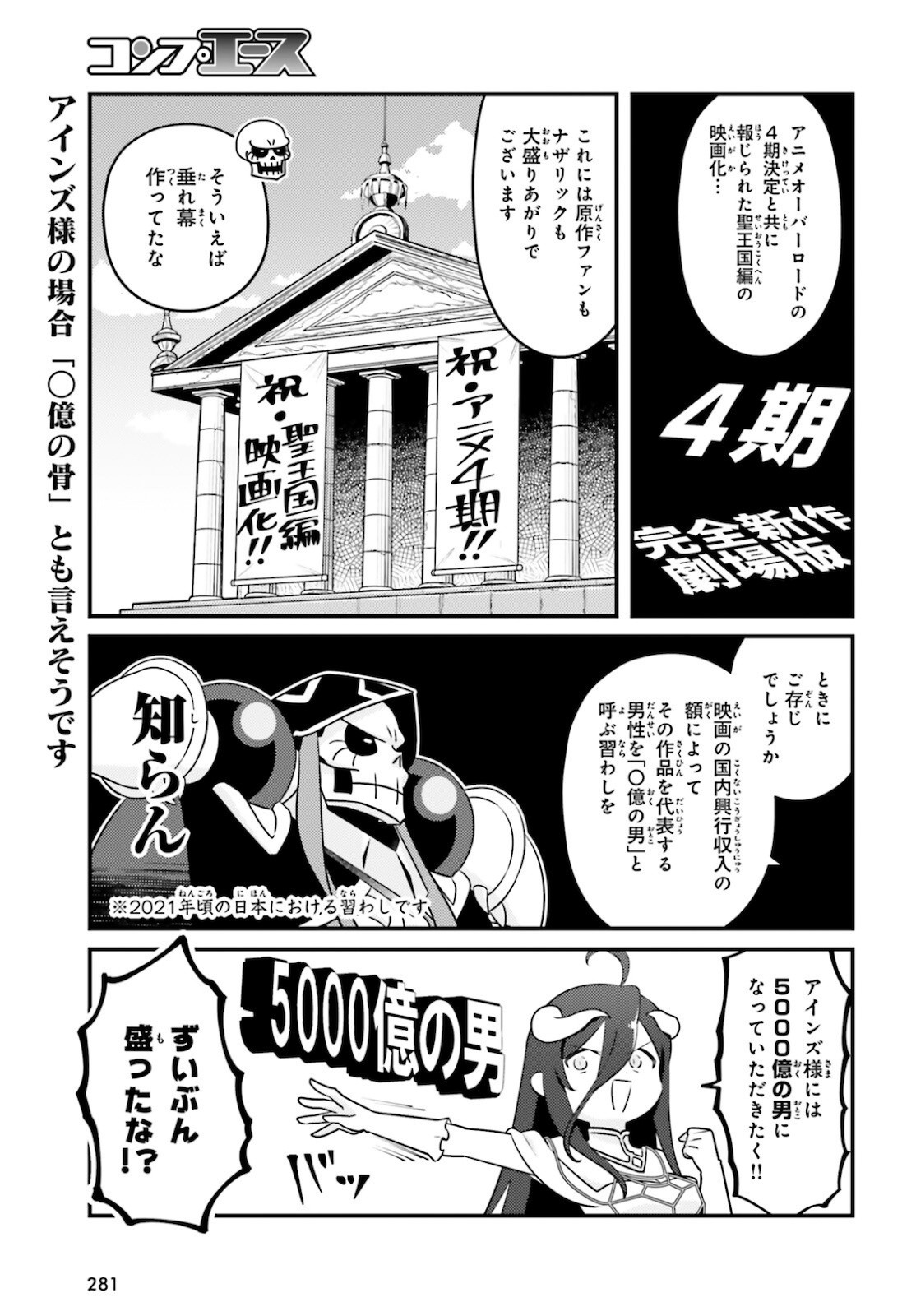 Overlord-Fushisha-no-Oh - Chapter 54 - Page 3