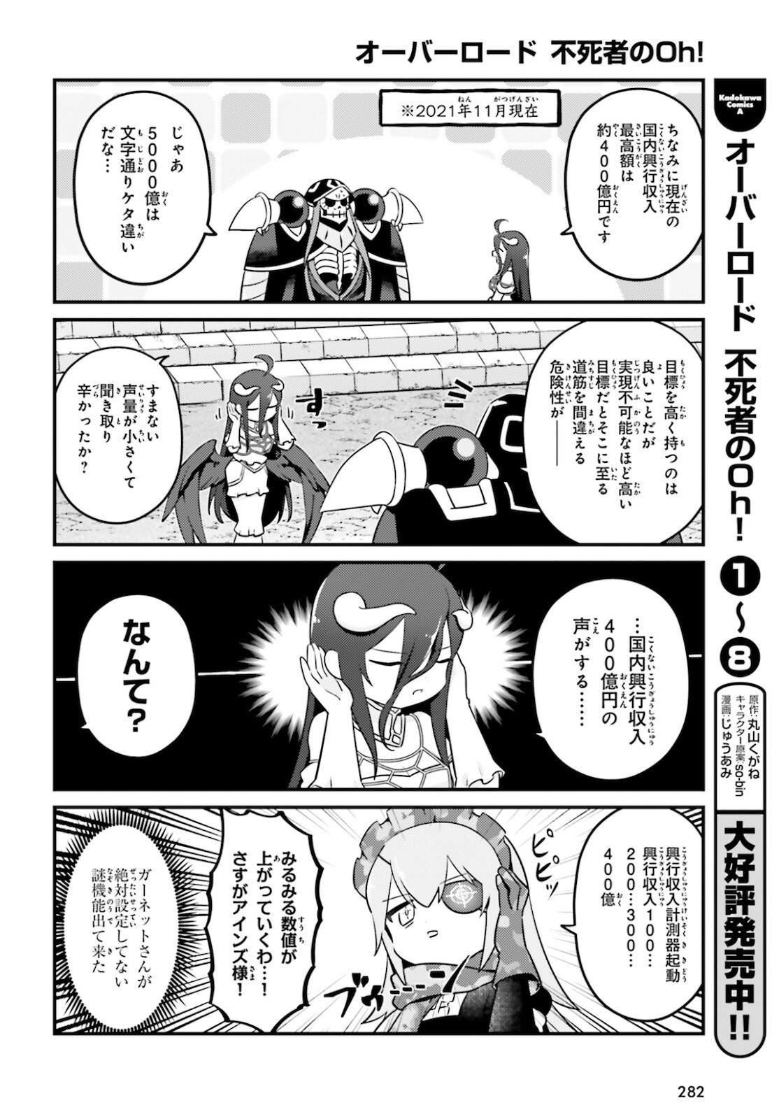 Overlord-Fushisha-no-Oh - Chapter 54 - Page 4