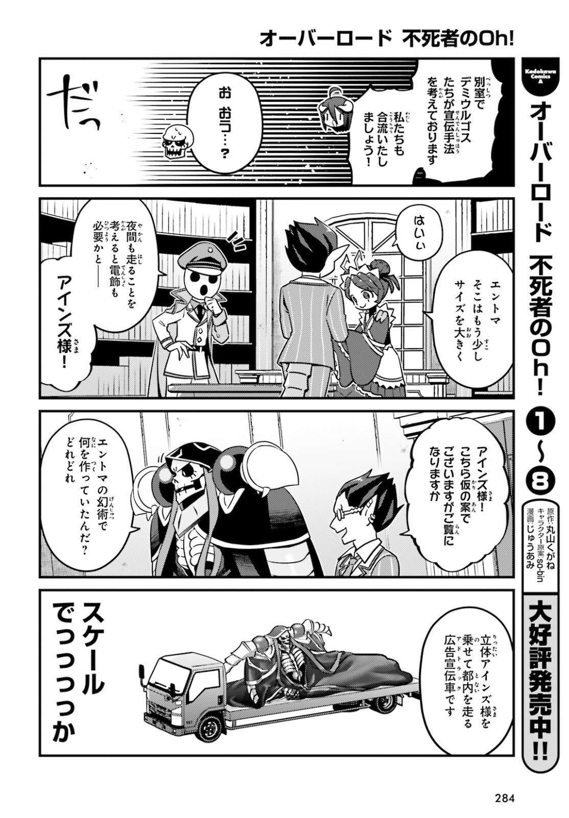 Overlord-Fushisha-no-Oh - Chapter 54 - Page 6