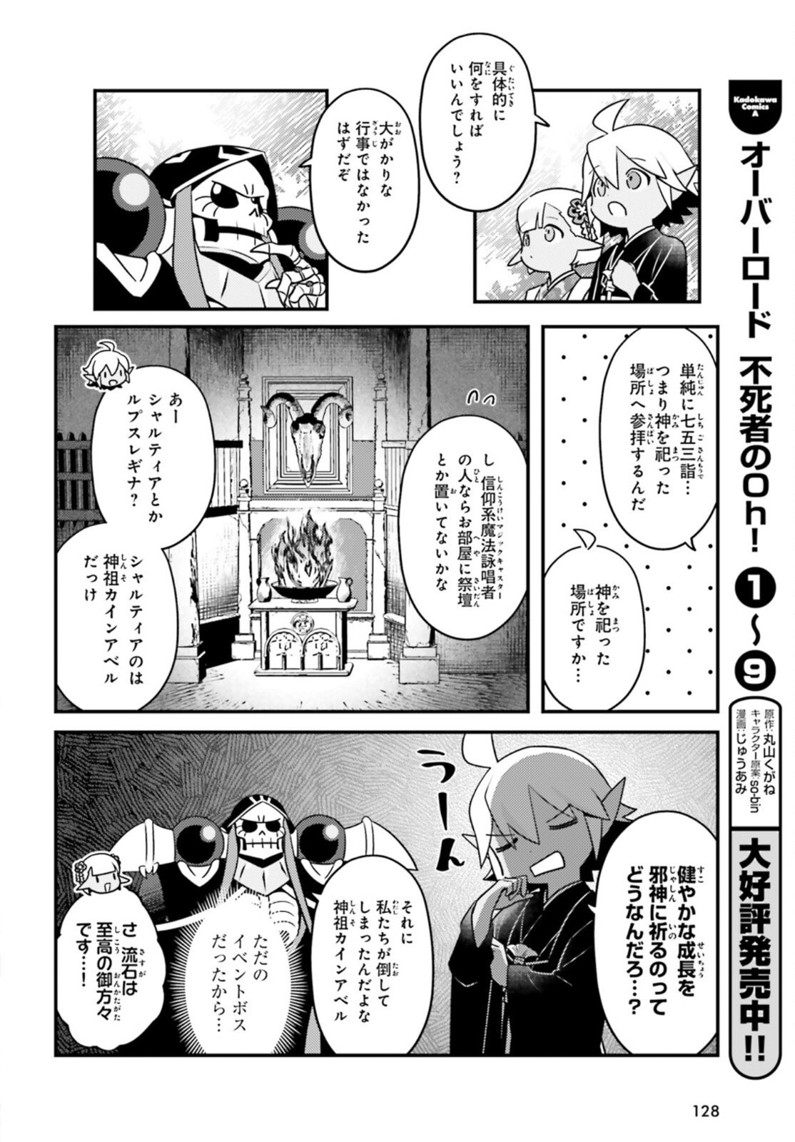 Overlord-Fushisha-no-Oh - Chapter 55 - Page 10