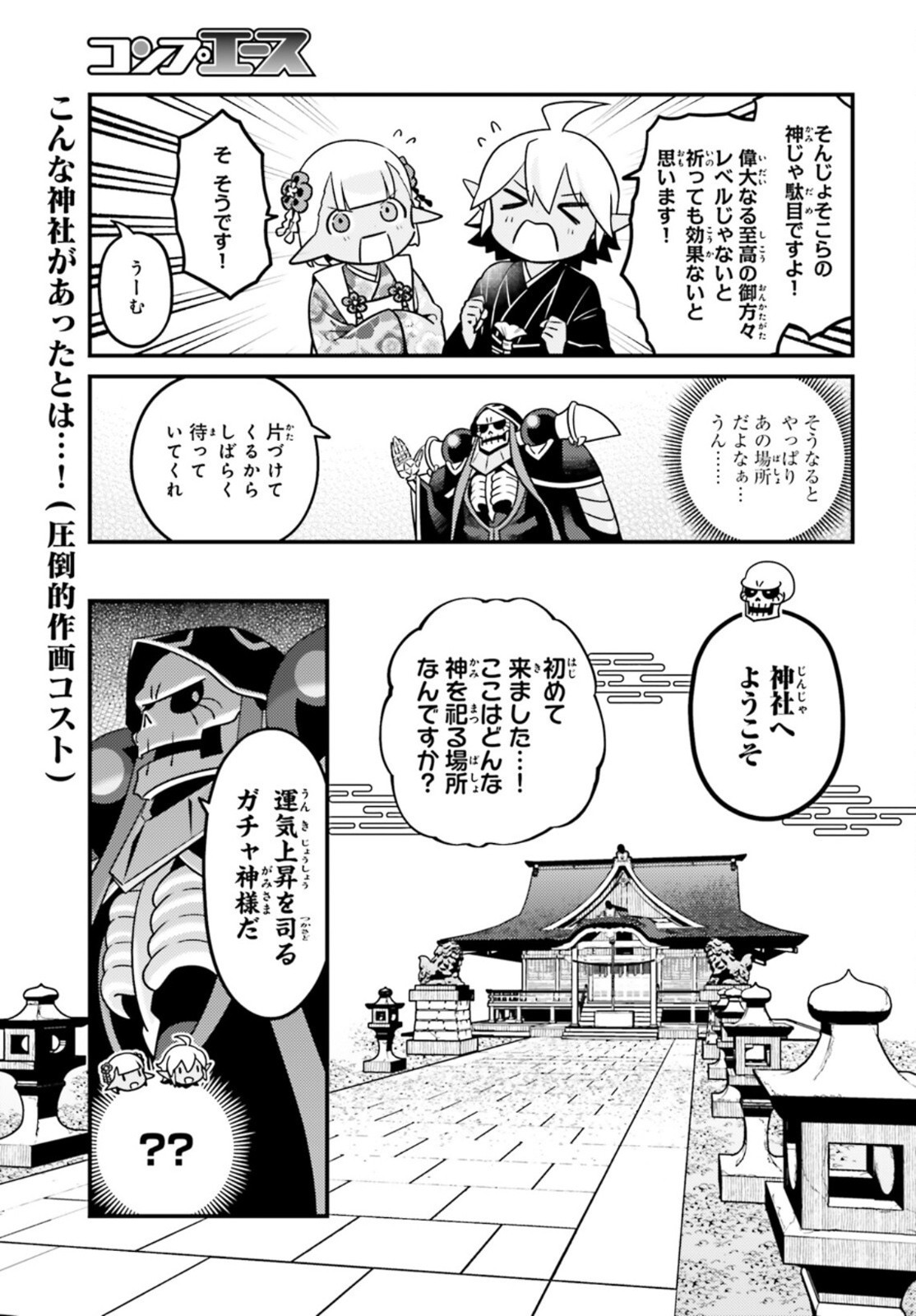 Overlord-Fushisha-no-Oh - Chapter 55 - Page 11