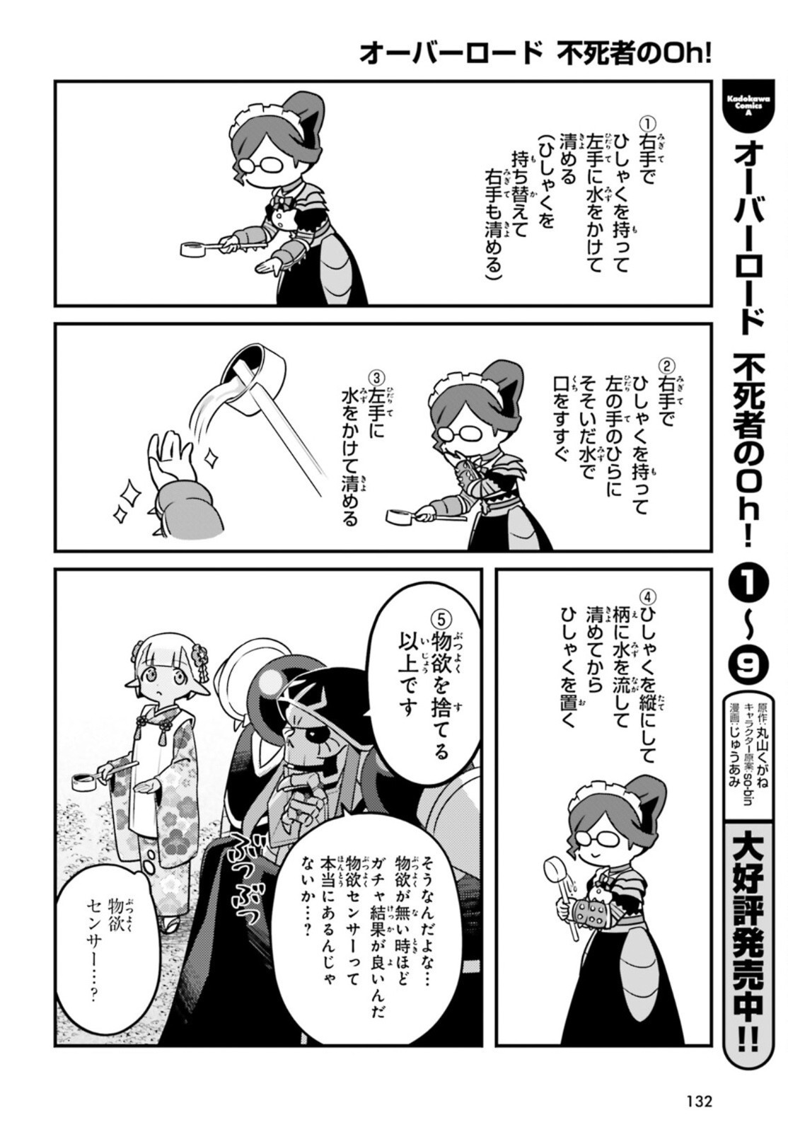 Overlord-Fushisha-no-Oh - Chapter 55 - Page 14