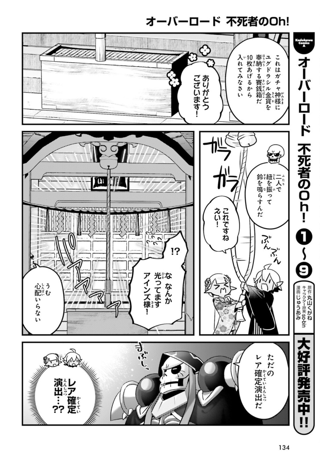 Overlord-Fushisha-no-Oh - Chapter 55 - Page 16
