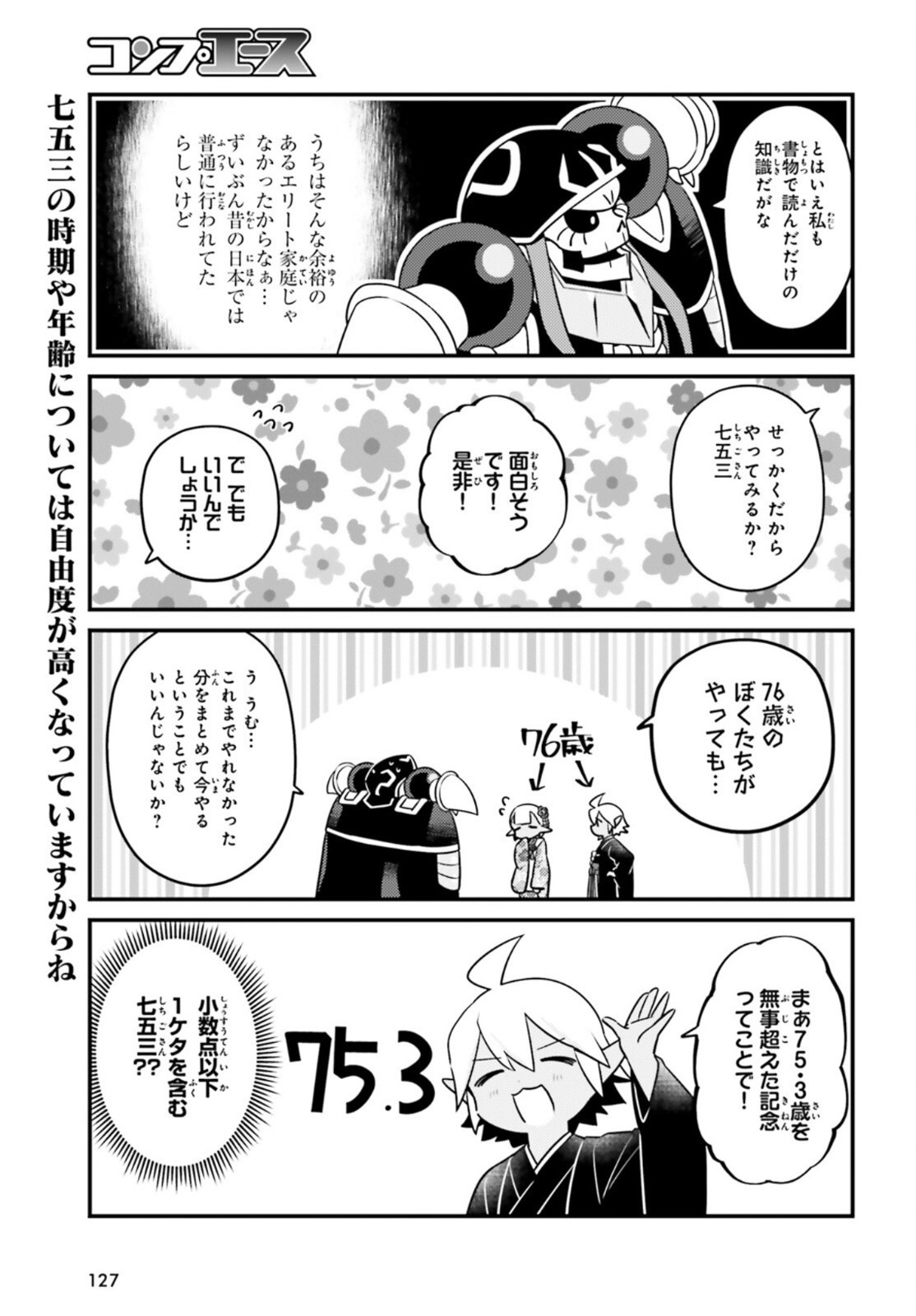 Overlord-Fushisha-no-Oh - Chapter 55 - Page 9