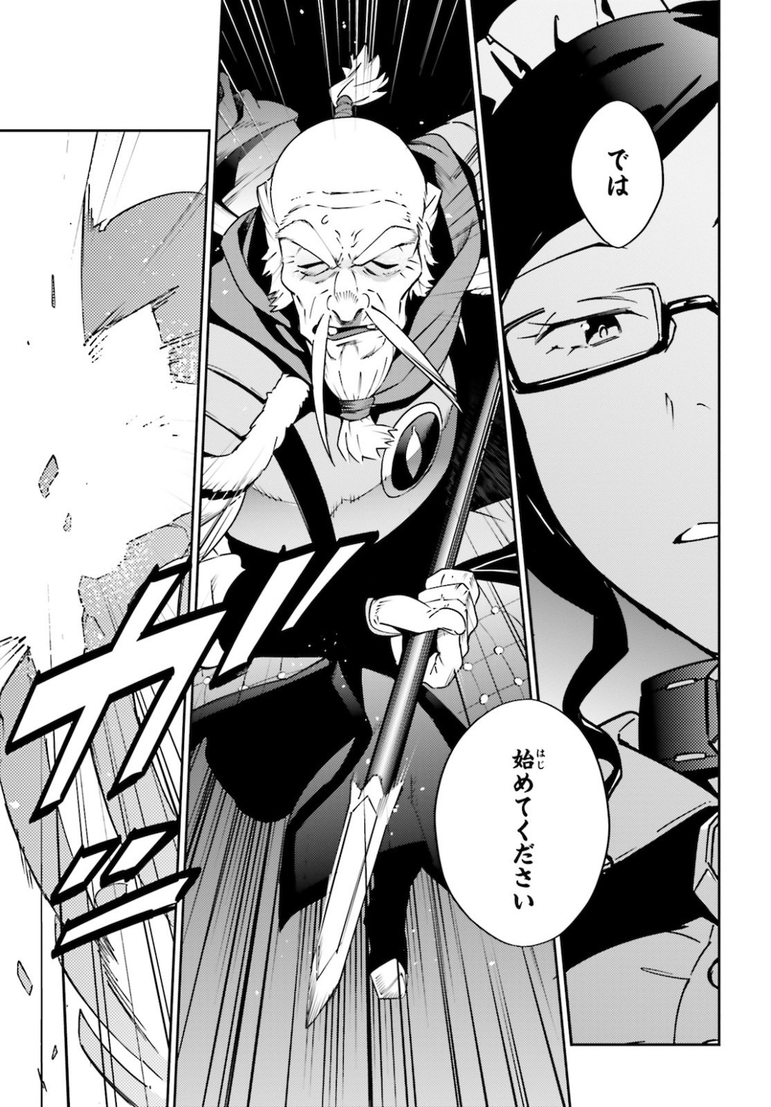Overlord Chapter 63 Page 5 Raw Sen Manga