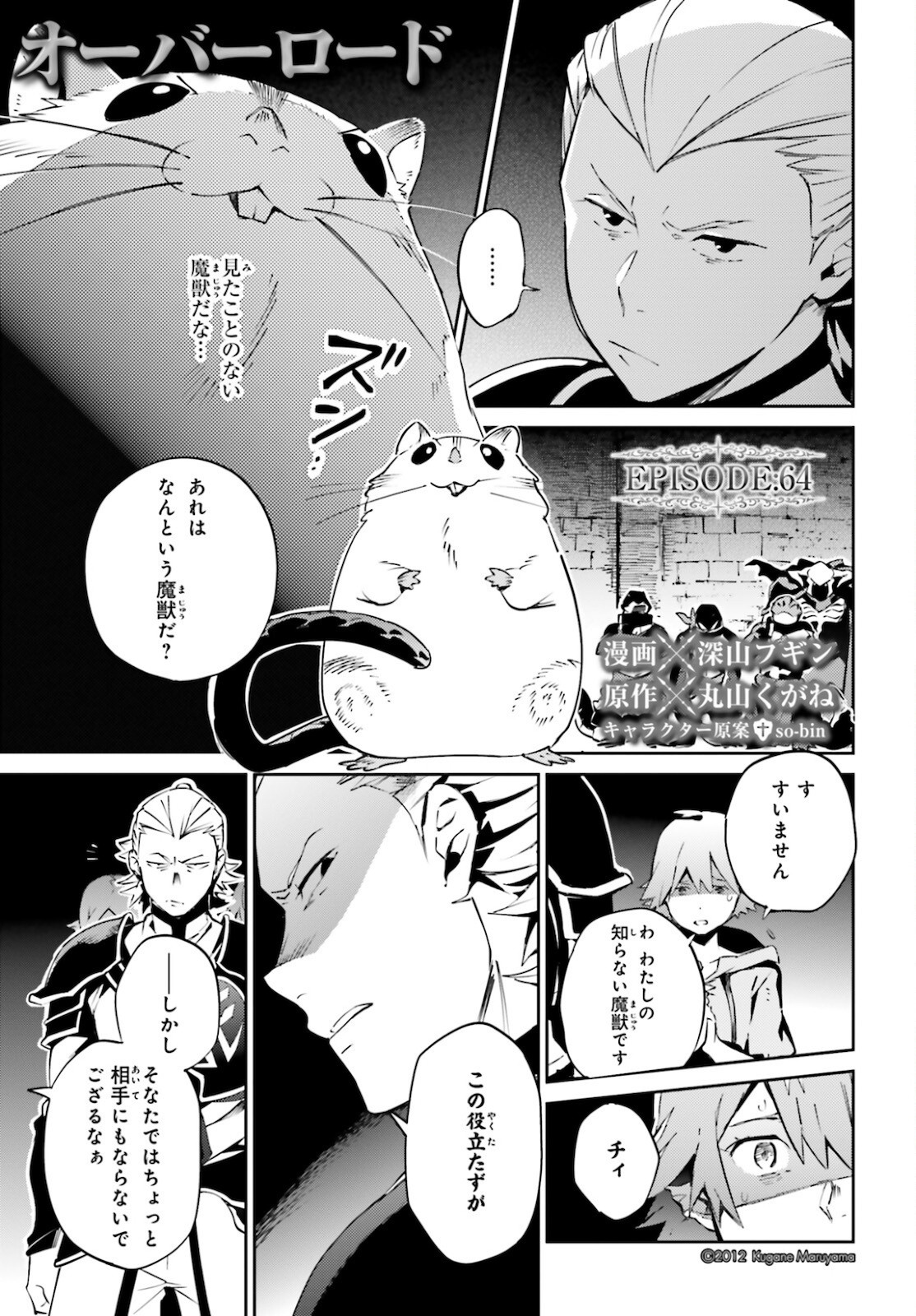 Overlord Chapter 64 Page 1 Raw Sen Manga