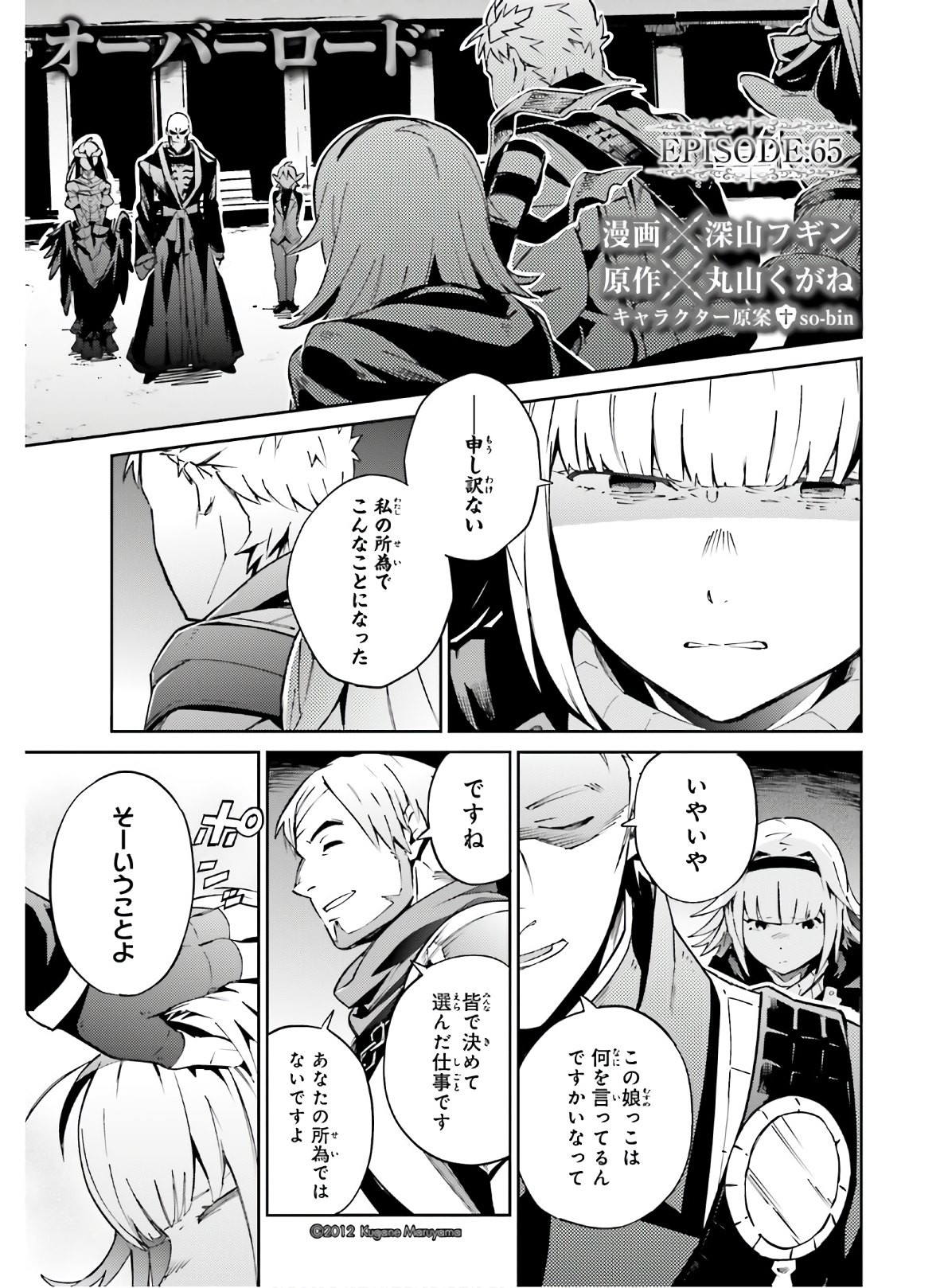 Overlord Chapter 65 Page 1 Raw Sen Manga