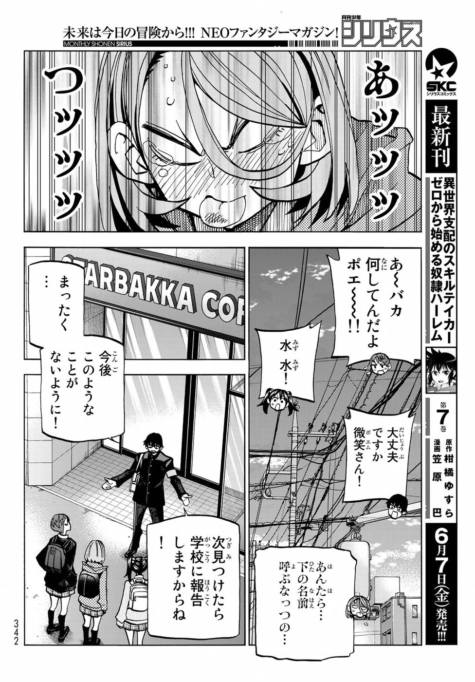 Ponkotsu Fuuki Iin to Skirt-take ga Futekisetsu na JK no Hanashi - Chapter 003 - Page 12