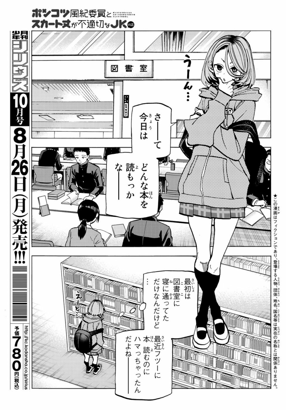Ponkotsu Fuuki Iin to Skirt-take ga Futekisetsu na JK no Hanashi - Chapter 005 - Page 3