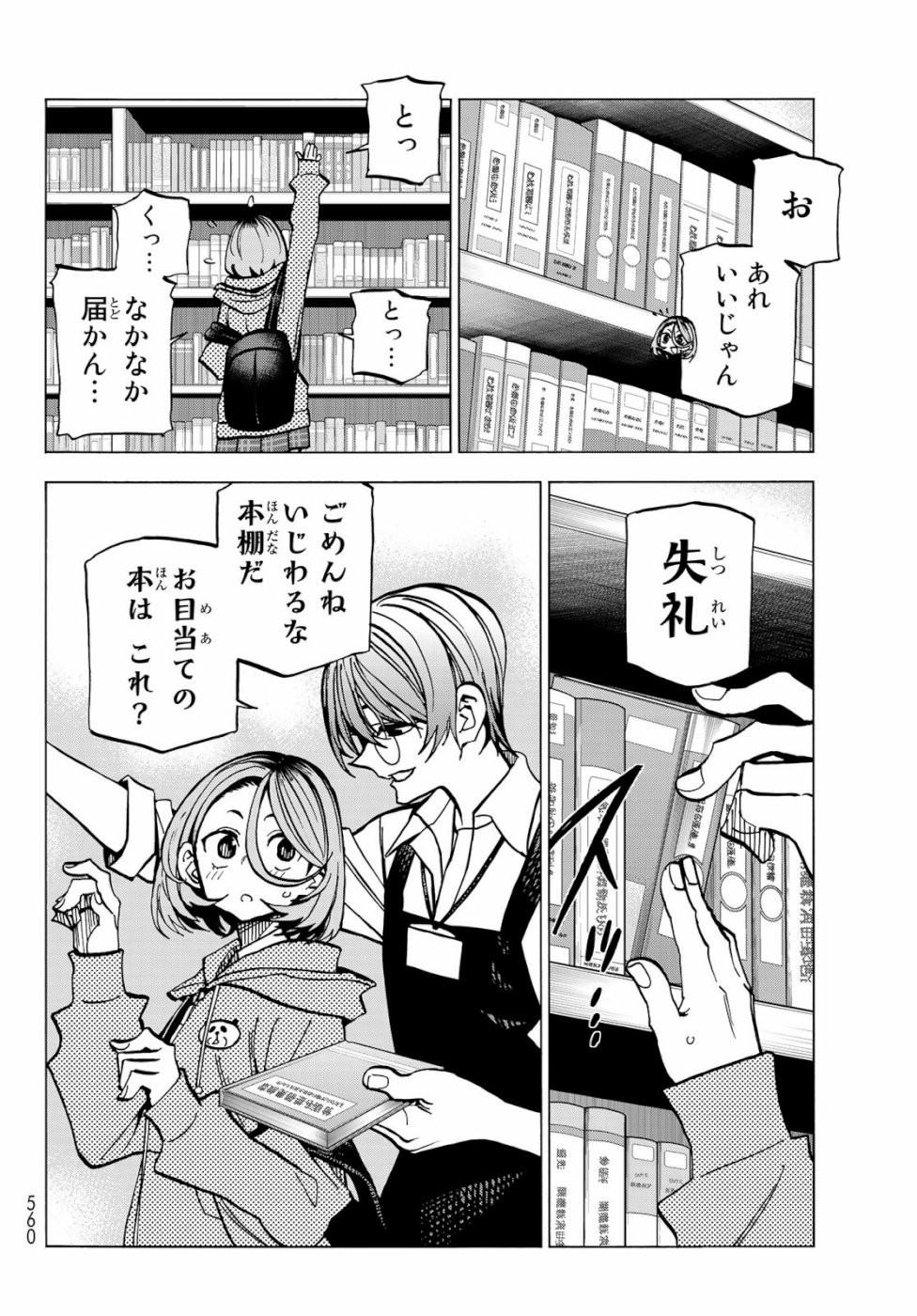 Ponkotsu Fuuki Iin to Skirt-take ga Futekisetsu na JK no Hanashi - Chapter 005 - Page 4