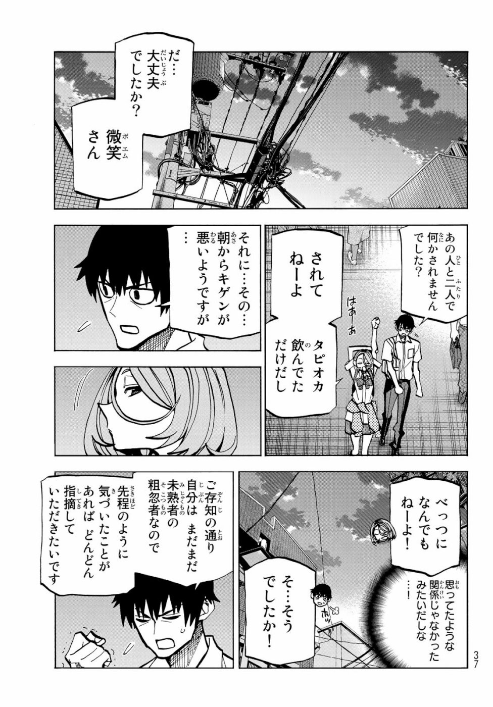 Ponkotsu Fuuki Iin to Skirt-take ga Futekisetsu na JK no Hanashi - Chapter 007 - Page 26