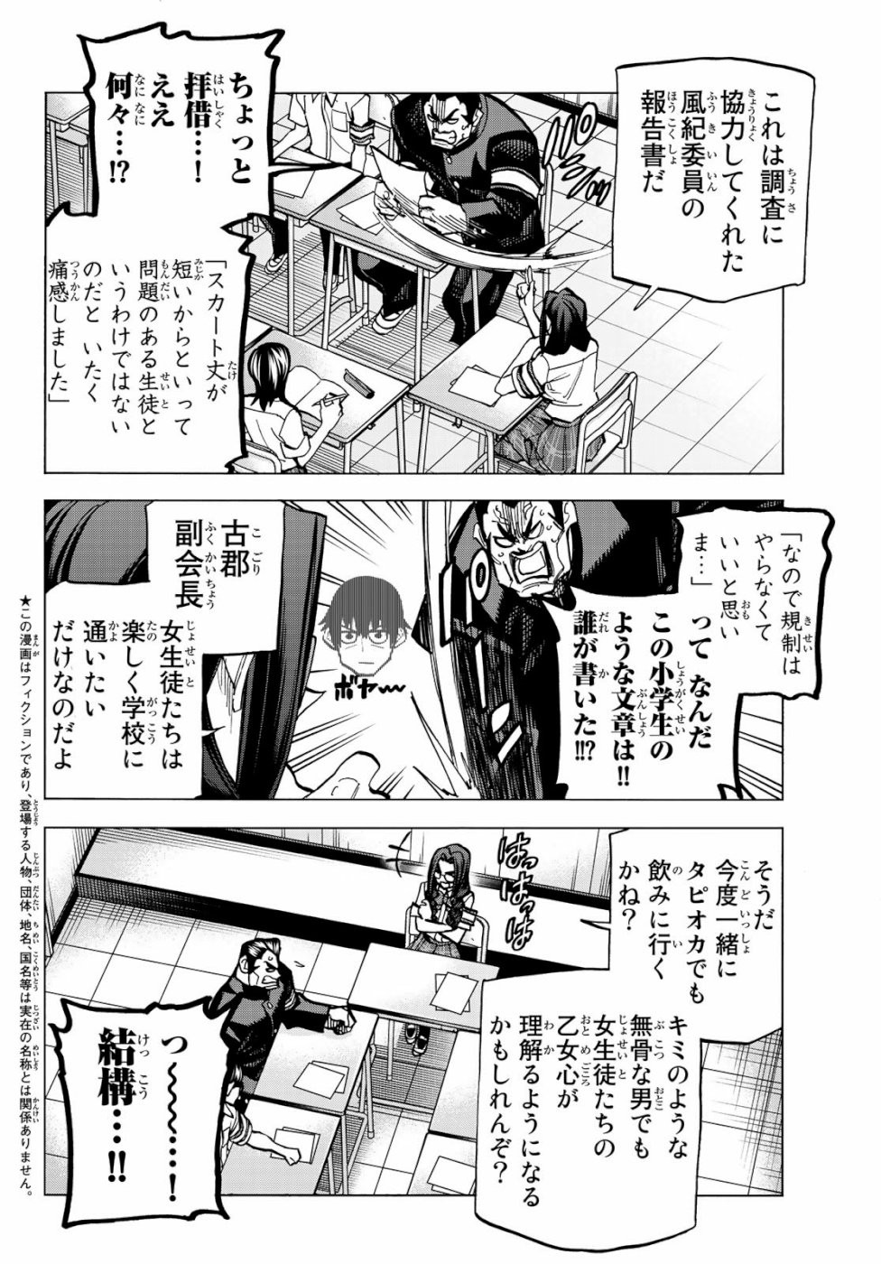 Ponkotsu Fuuki Iin to Skirt-take ga Futekisetsu na JK no Hanashi - Chapter 008 - Page 2