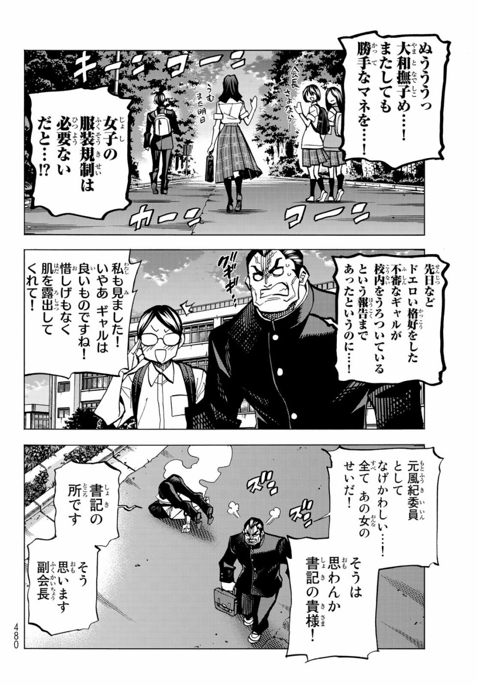 Ponkotsu Fuuki Iin to Skirt-take ga Futekisetsu na JK no Hanashi - Chapter 008 - Page 4