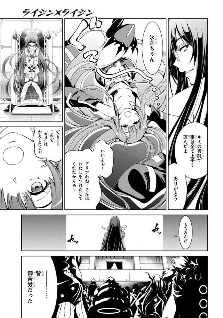Rising x Rydeen - Chapter 24 - Page 29