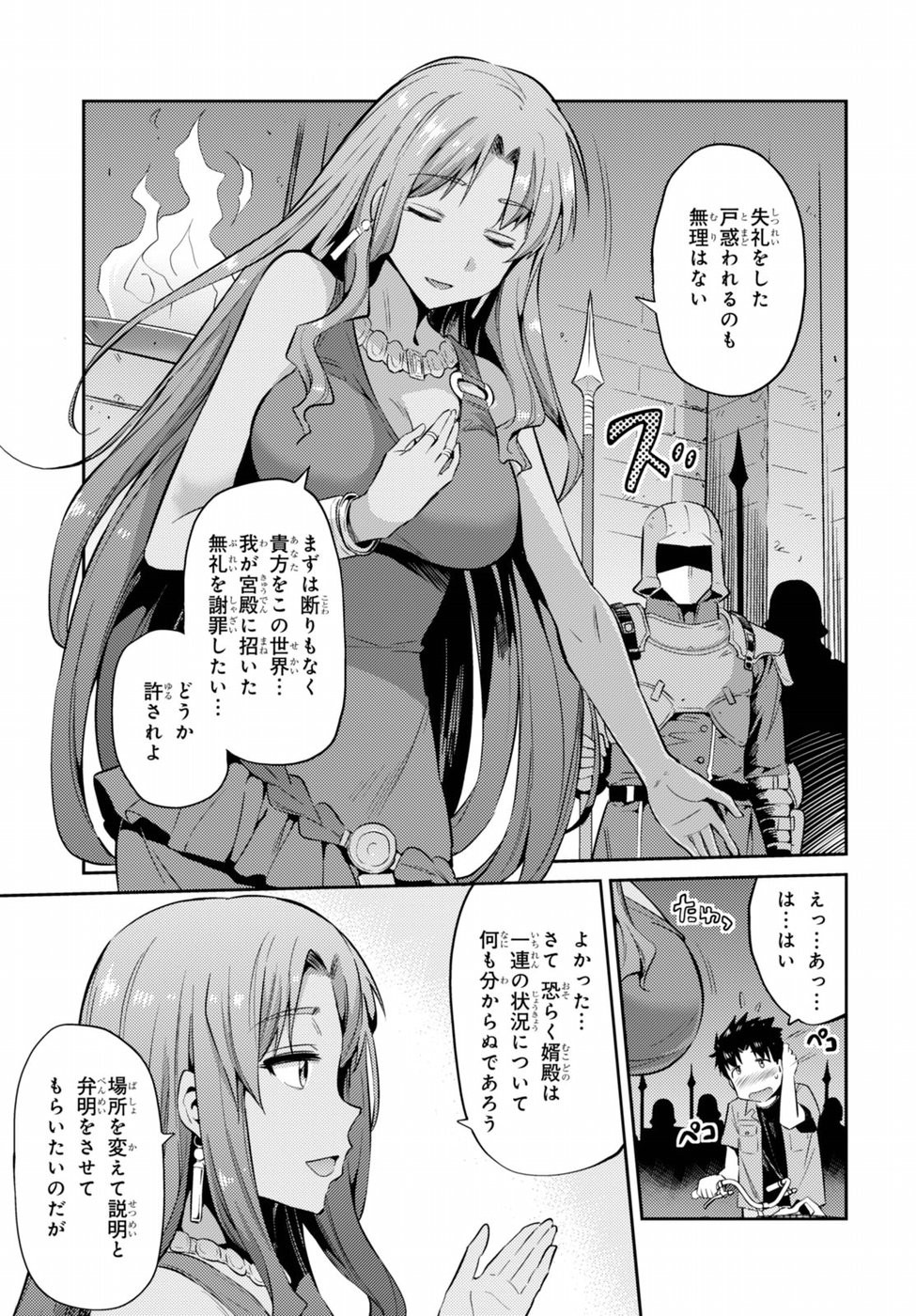 Risou no Himo Seikatsu - Chapter 001 - Page 10