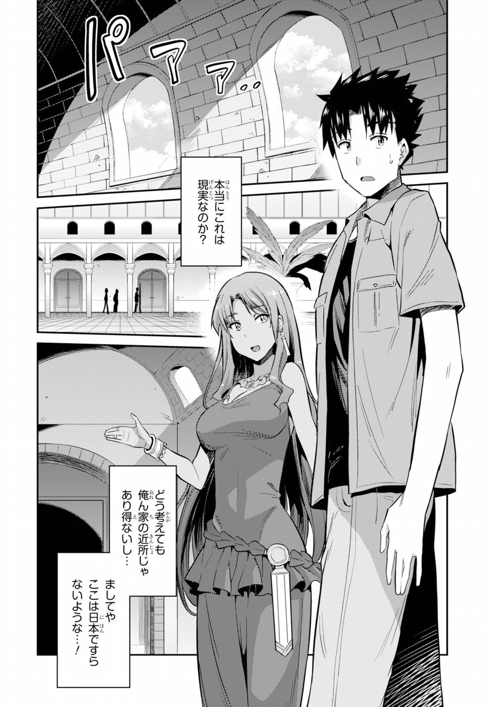 Risou no Himo Seikatsu - Chapter 001 - Page 11