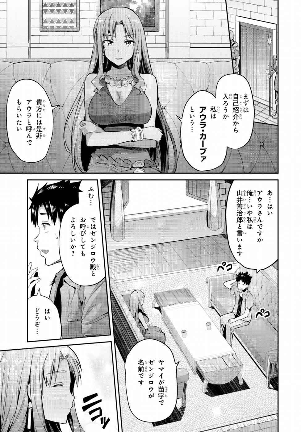 Risou no Himo Seikatsu - Chapter 001 - Page 12