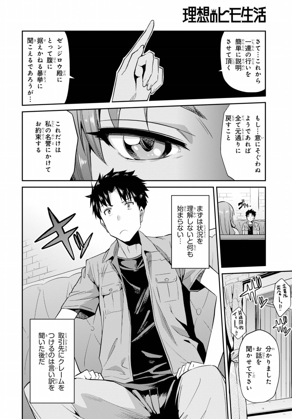 Risou no Himo Seikatsu - Chapter 001 - Page 13