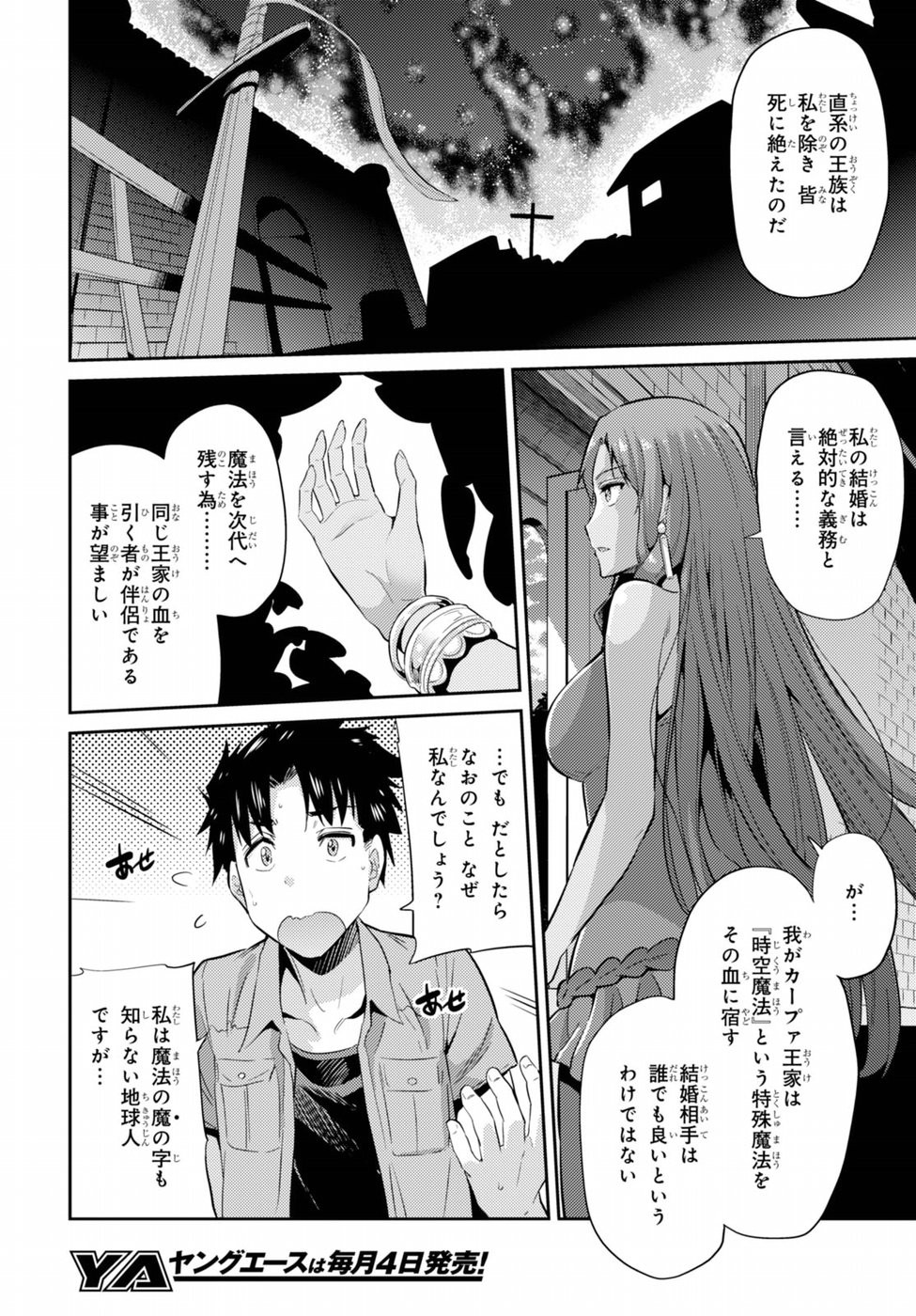 Risou no Himo Seikatsu - Chapter 001 - Page 23