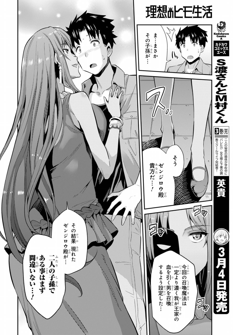Risou no Himo Seikatsu - Chapter 001 - Page 25