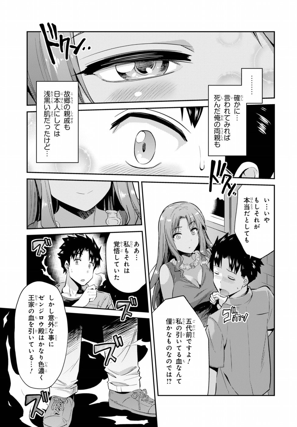 Risou no Himo Seikatsu - Chapter 001 - Page 26