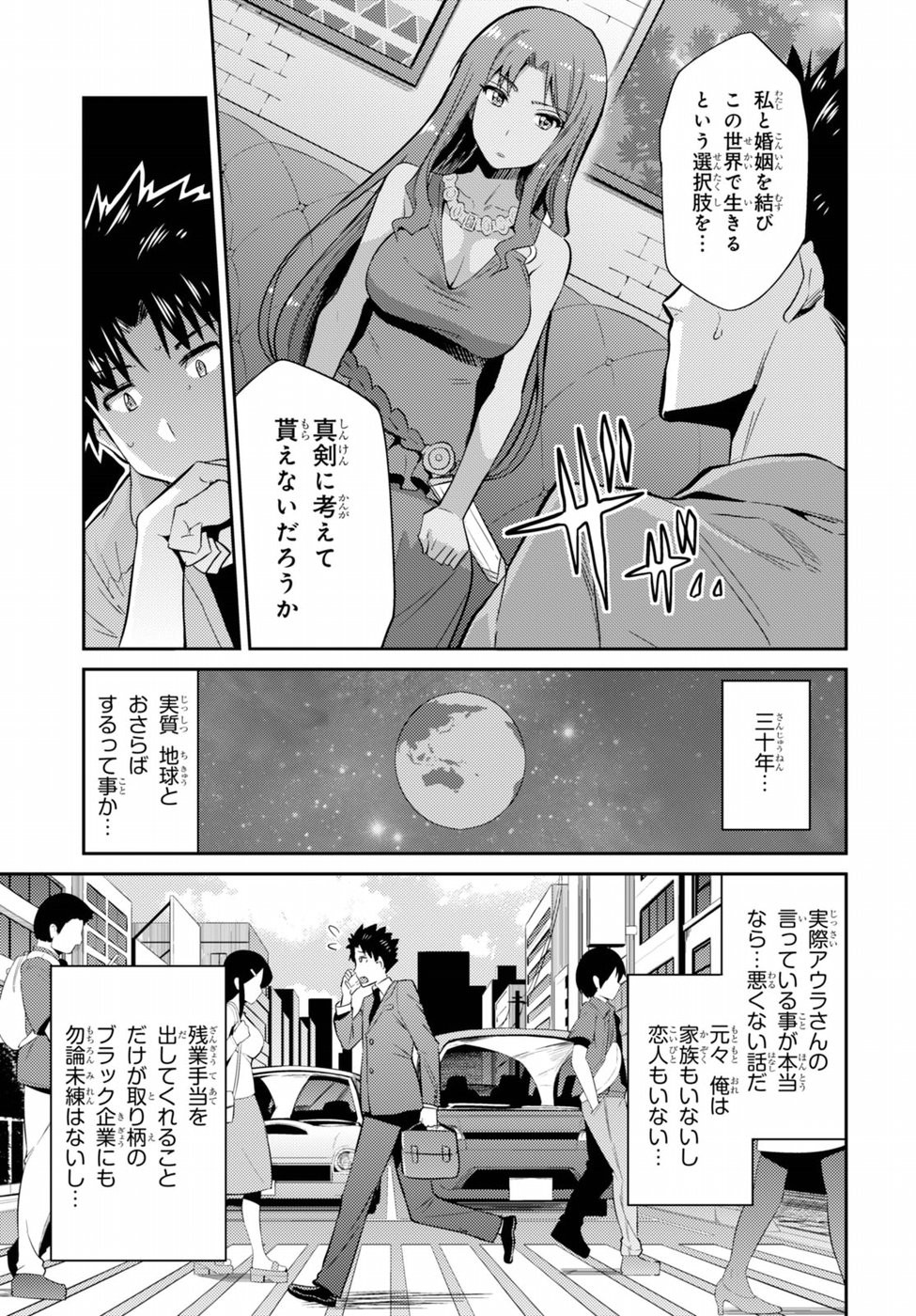 Risou no Himo Seikatsu - Chapter 001 - Page 30