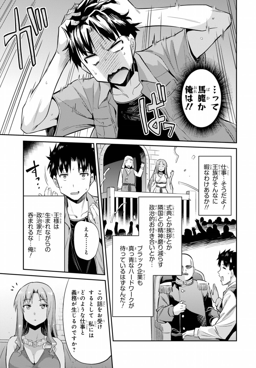 Risou no Himo Seikatsu - Chapter 001 - Page 32