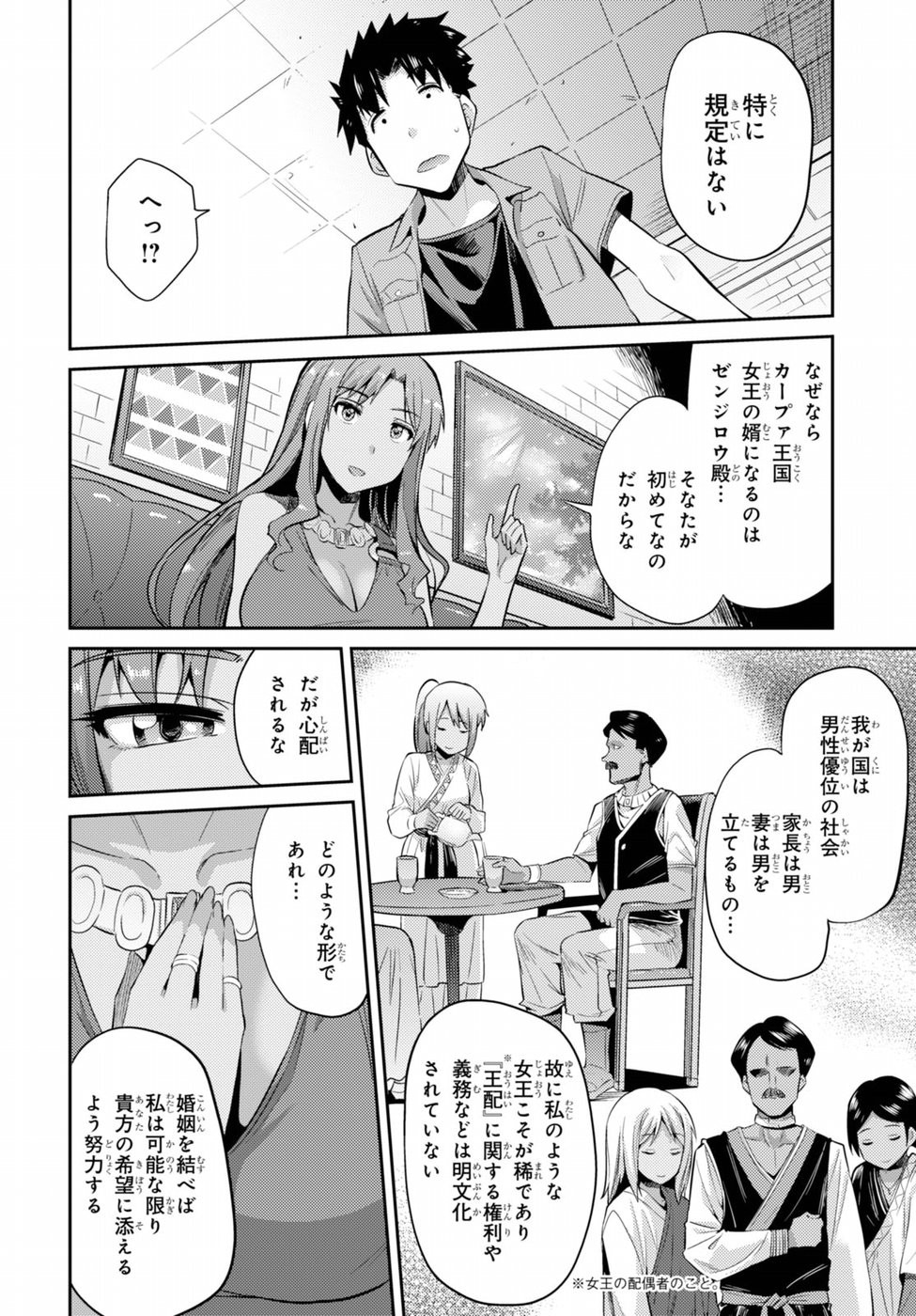 Risou no Himo Seikatsu - Chapter 001 - Page 33