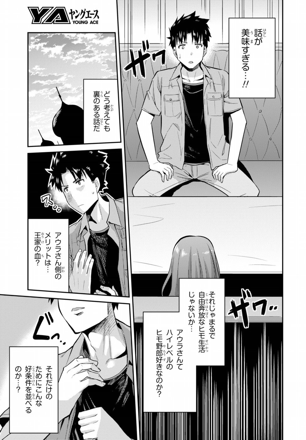 Risou no Himo Seikatsu - Chapter 001 - Page 34