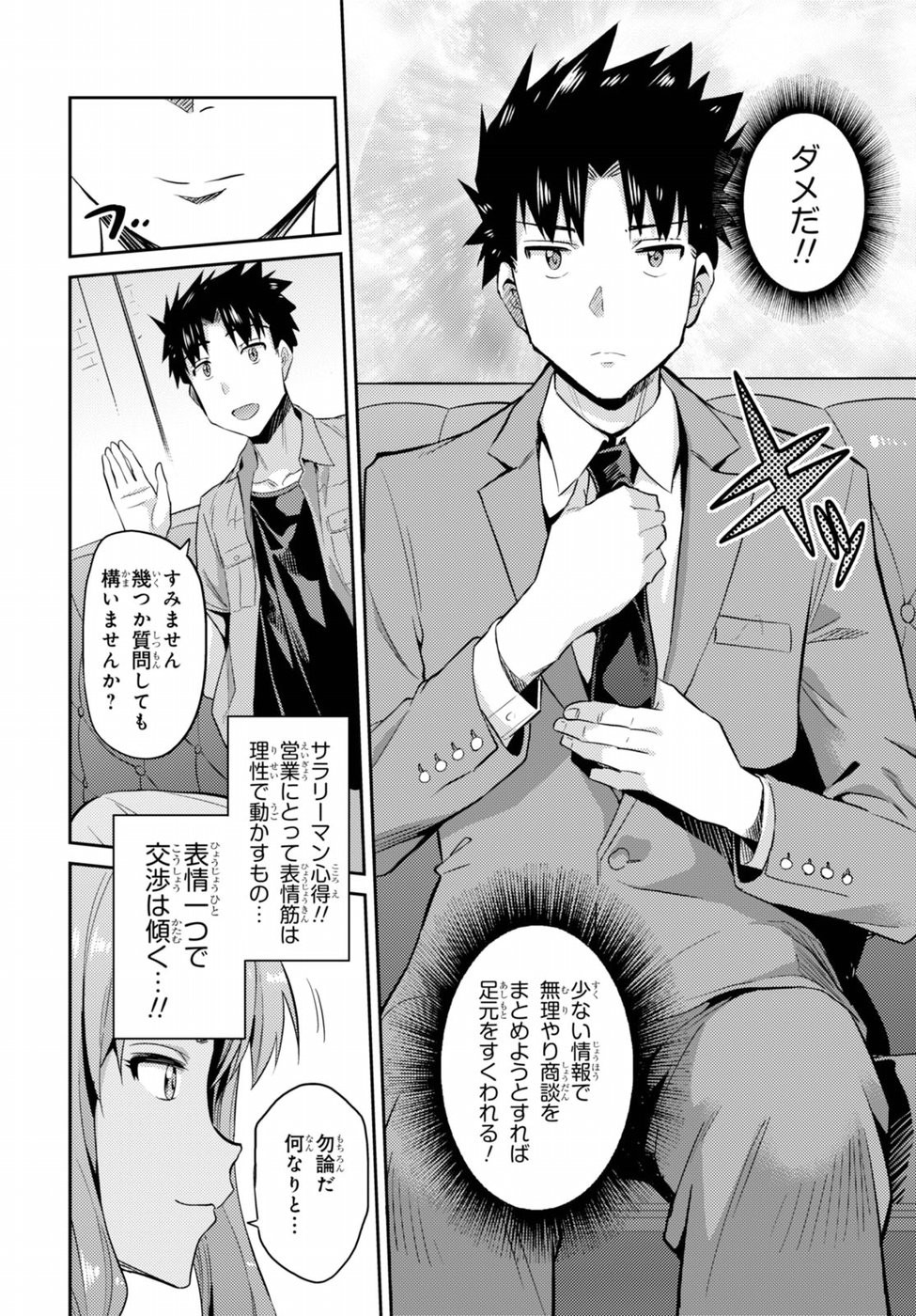 Risou no Himo Seikatsu - Chapter 001 - Page 35