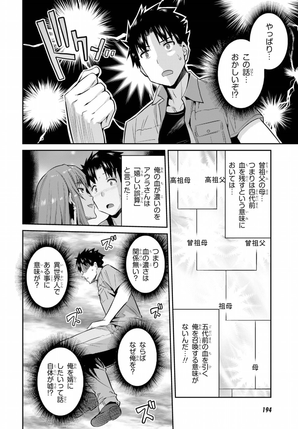 Risou no Himo Seikatsu - Chapter 001 - Page 37