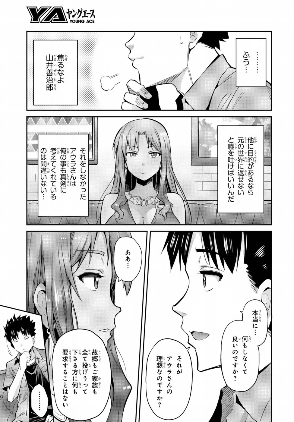 Risou no Himo Seikatsu - Chapter 001 - Page 38